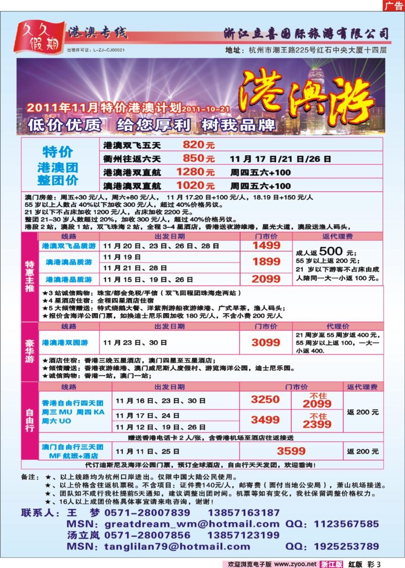 3 浙江立喜国际旅游有限公司