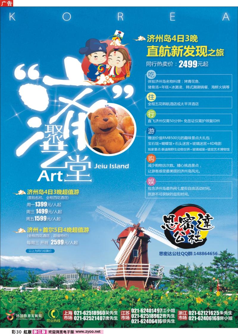 30 思密达公社——“济”然遇到你