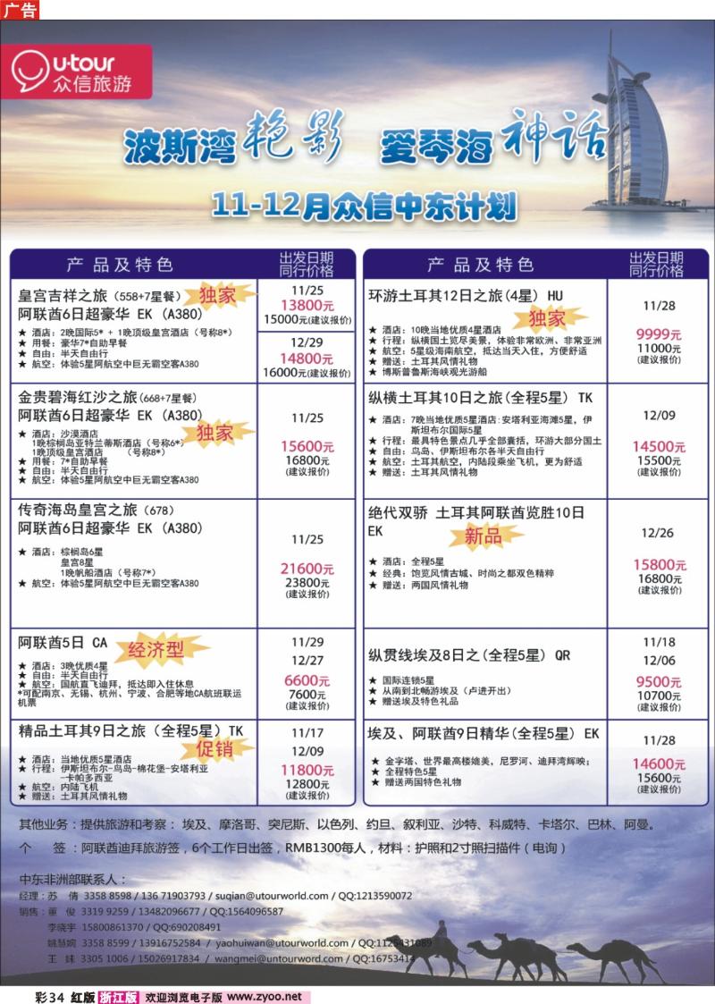 34 众信旅游