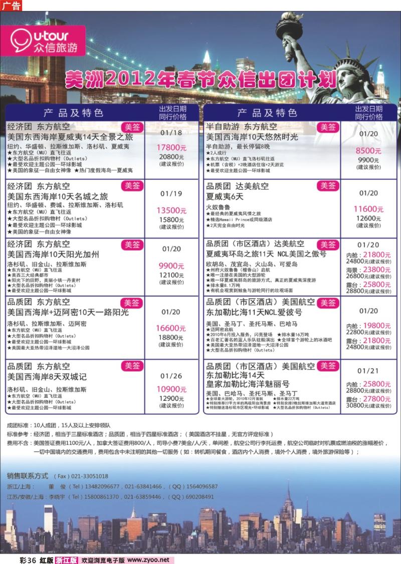 36 众信旅游