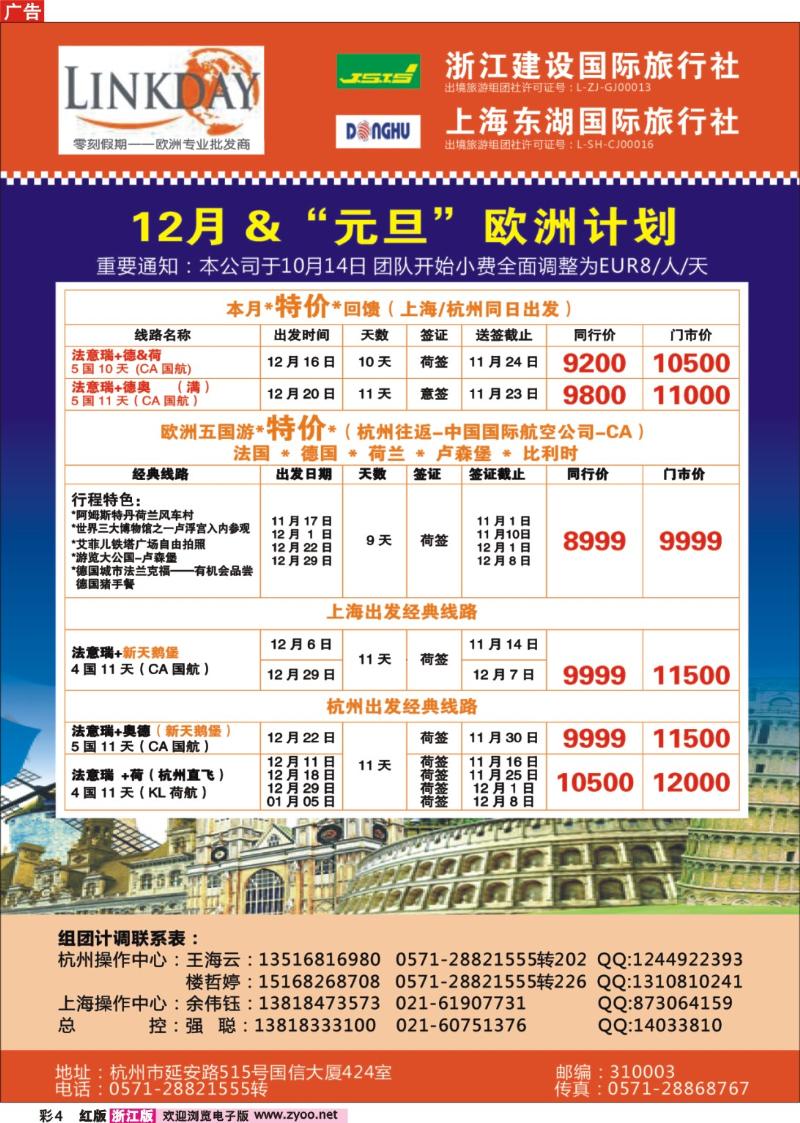 4 浙江建设国际旅行社●欧洲计划