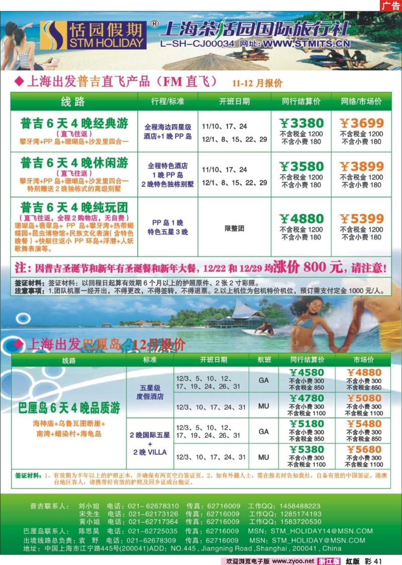 41 恬园假期-普吉马尔代夫海岛大优惠
