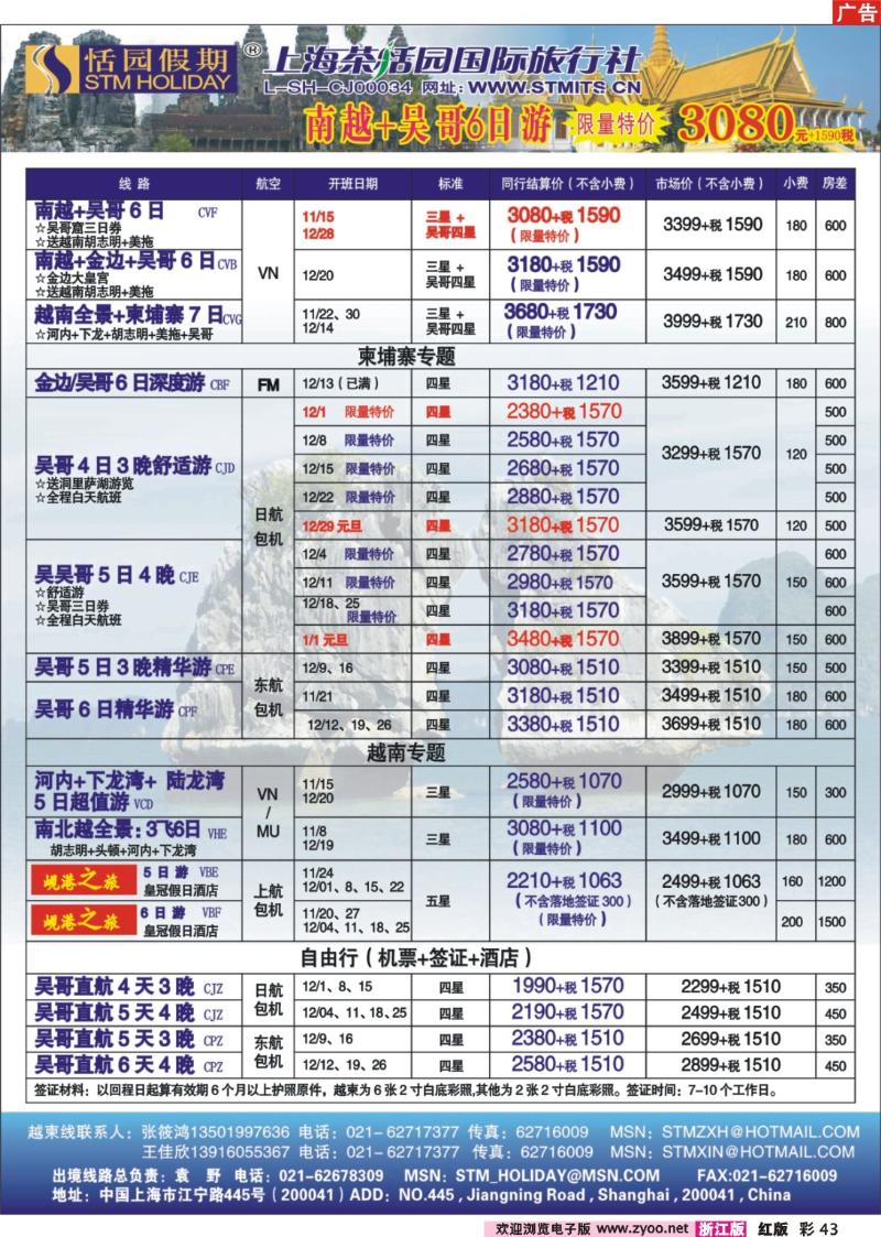 43 恬园假期-越南、柬埔寨、东南亚特惠游