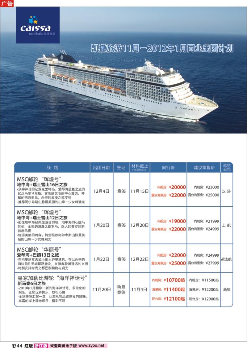 44 凯撒旅游—邮轮