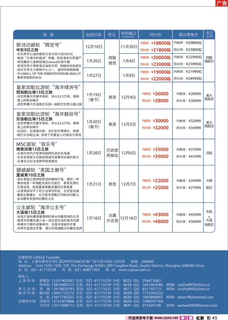 45 凯撒旅游—邮轮