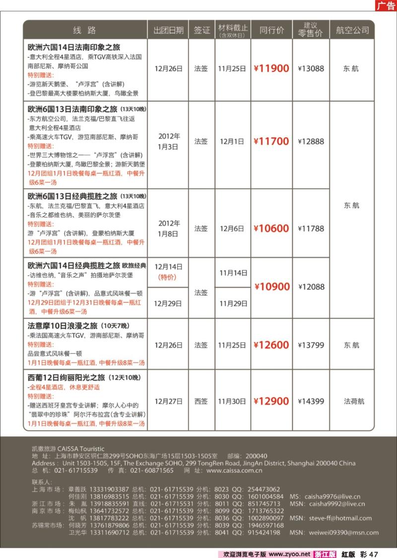 47 凯撒旅游—欧洲