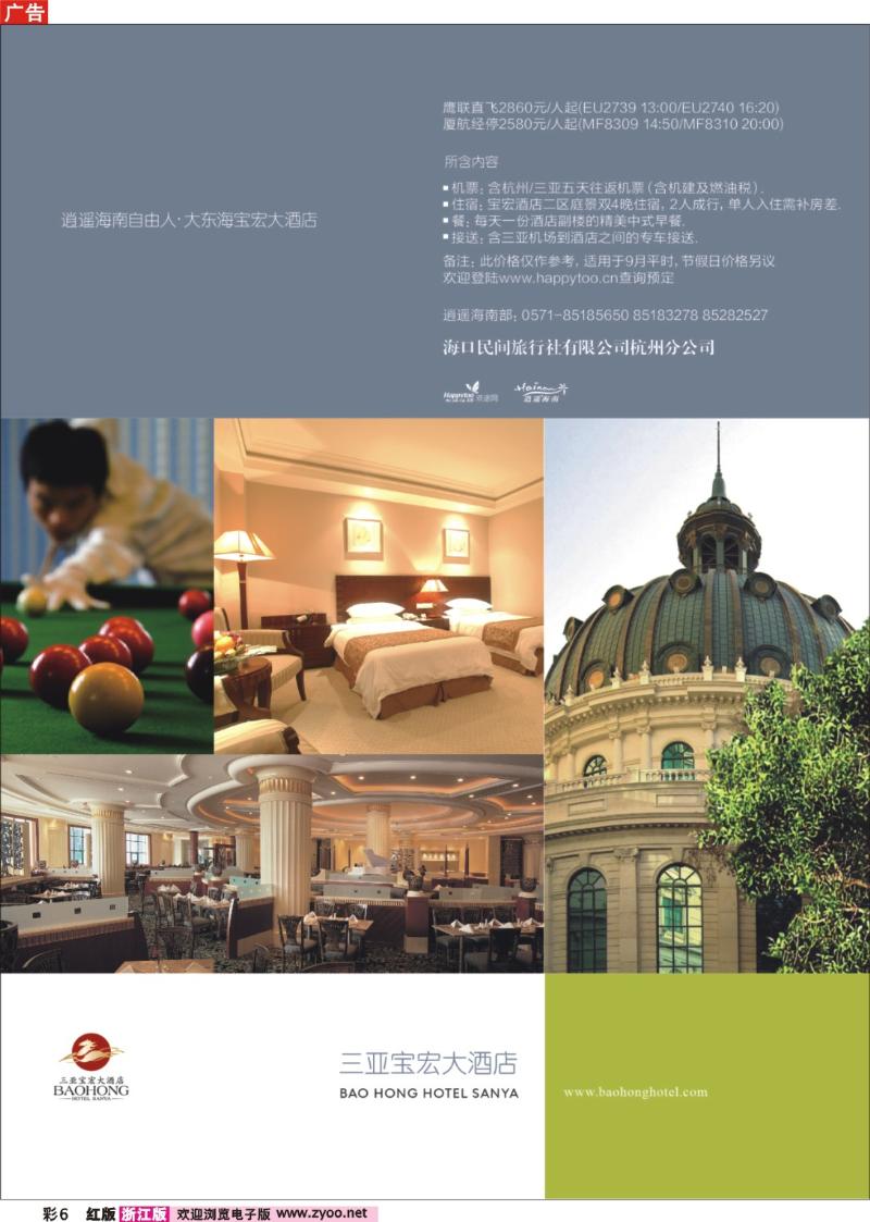 6 海口民间旅行社有限公司杭州分公司