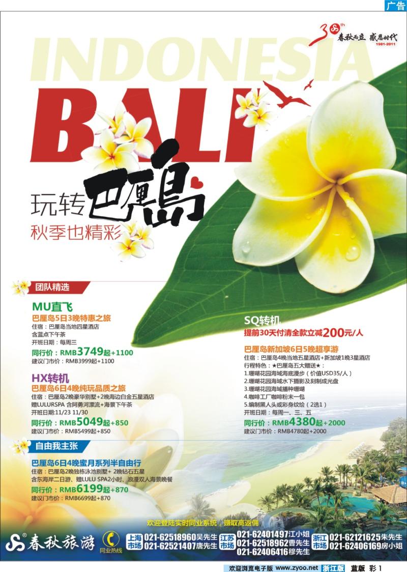 1 春秋假期——玩转巴厘 秋季也精彩