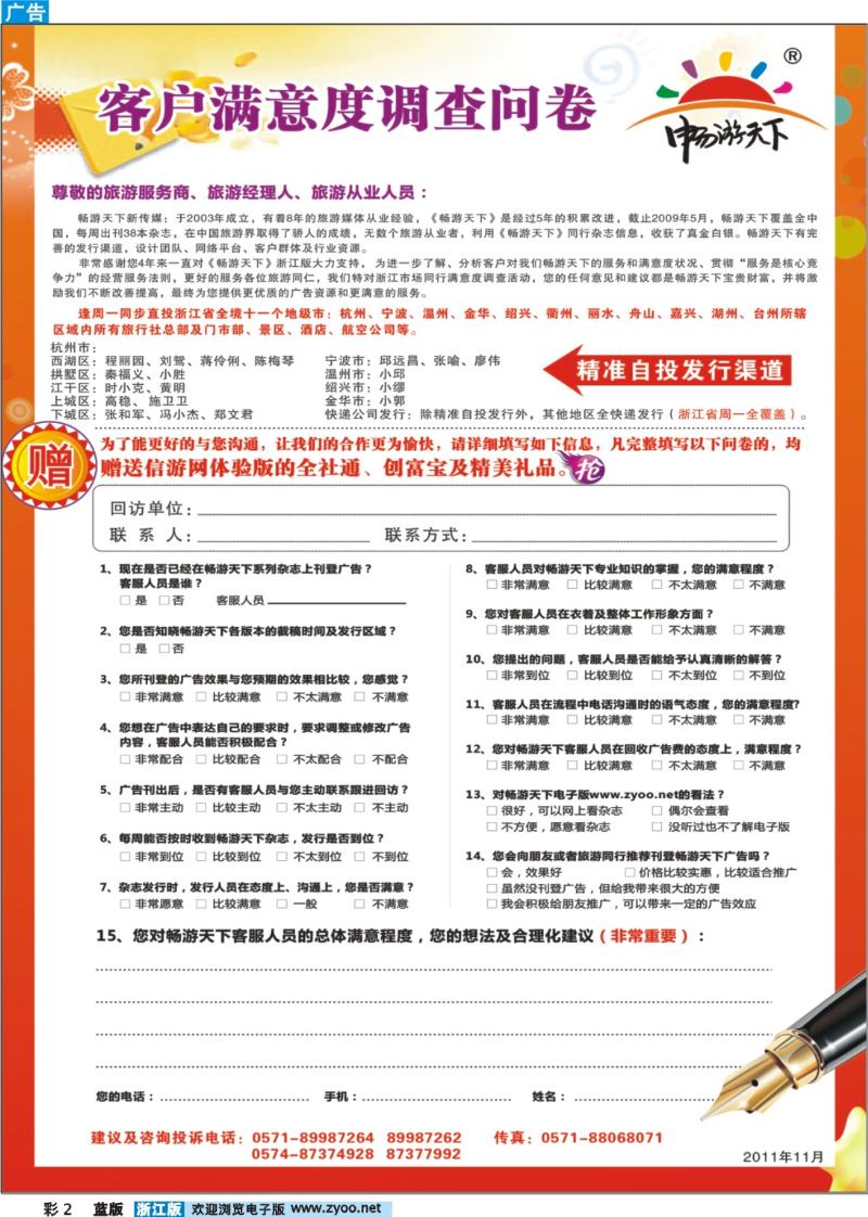 2 客户满意度调查表