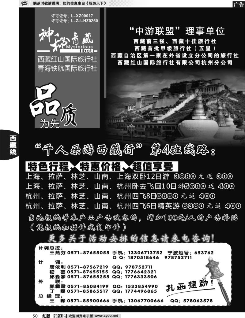 50  “千人乐游西藏行”第四班开始收客●西藏红山国旅