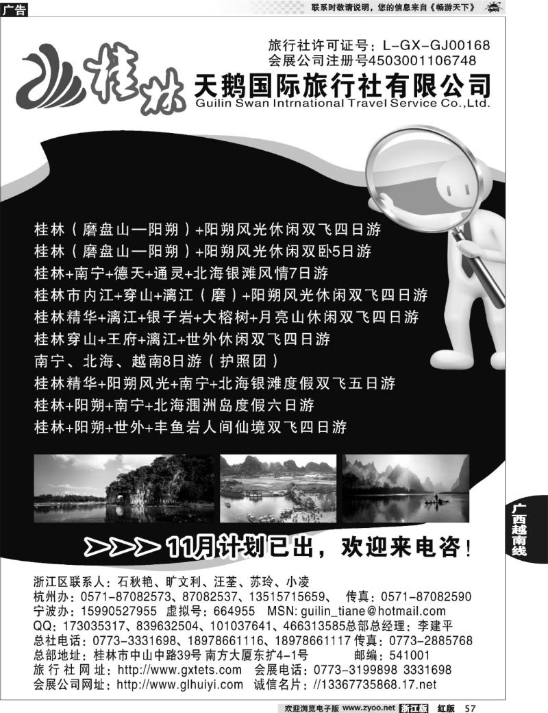 57  桂林天鹅国际旅行社有限公司