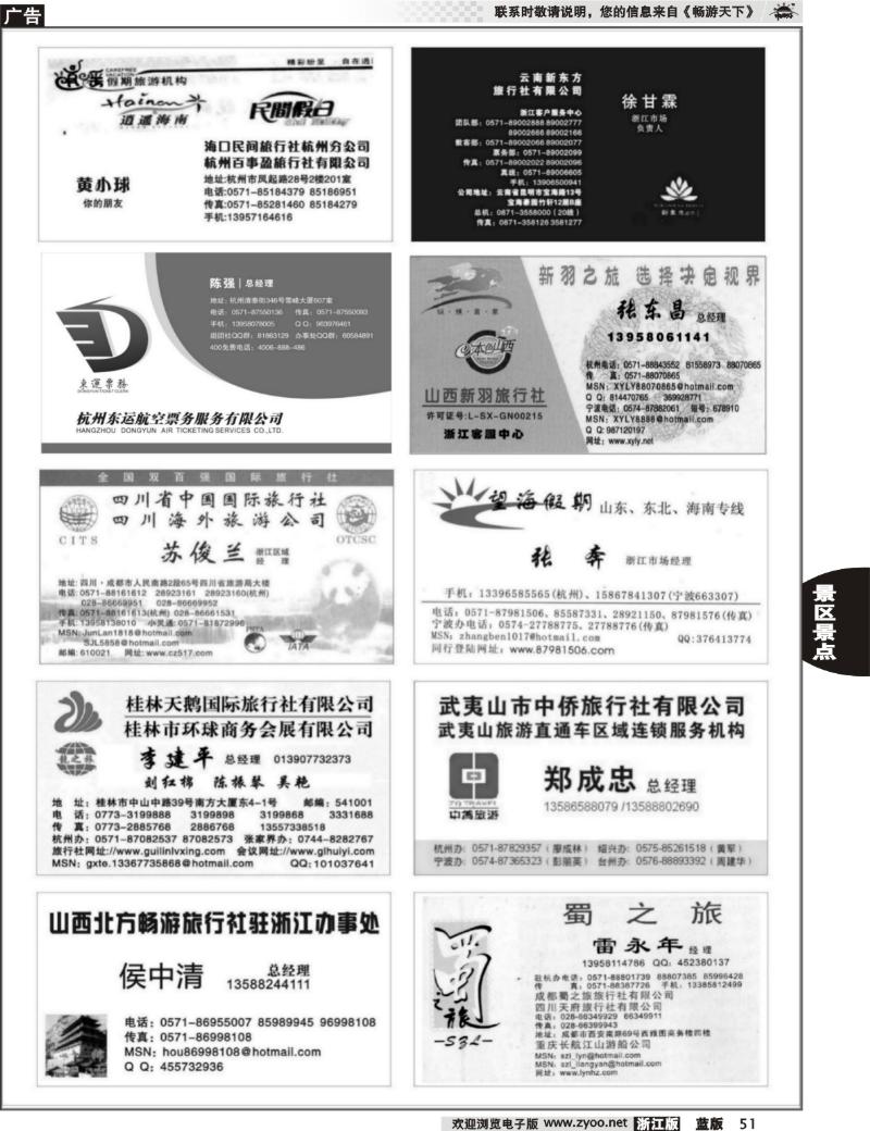 51 畅游天下品牌榜