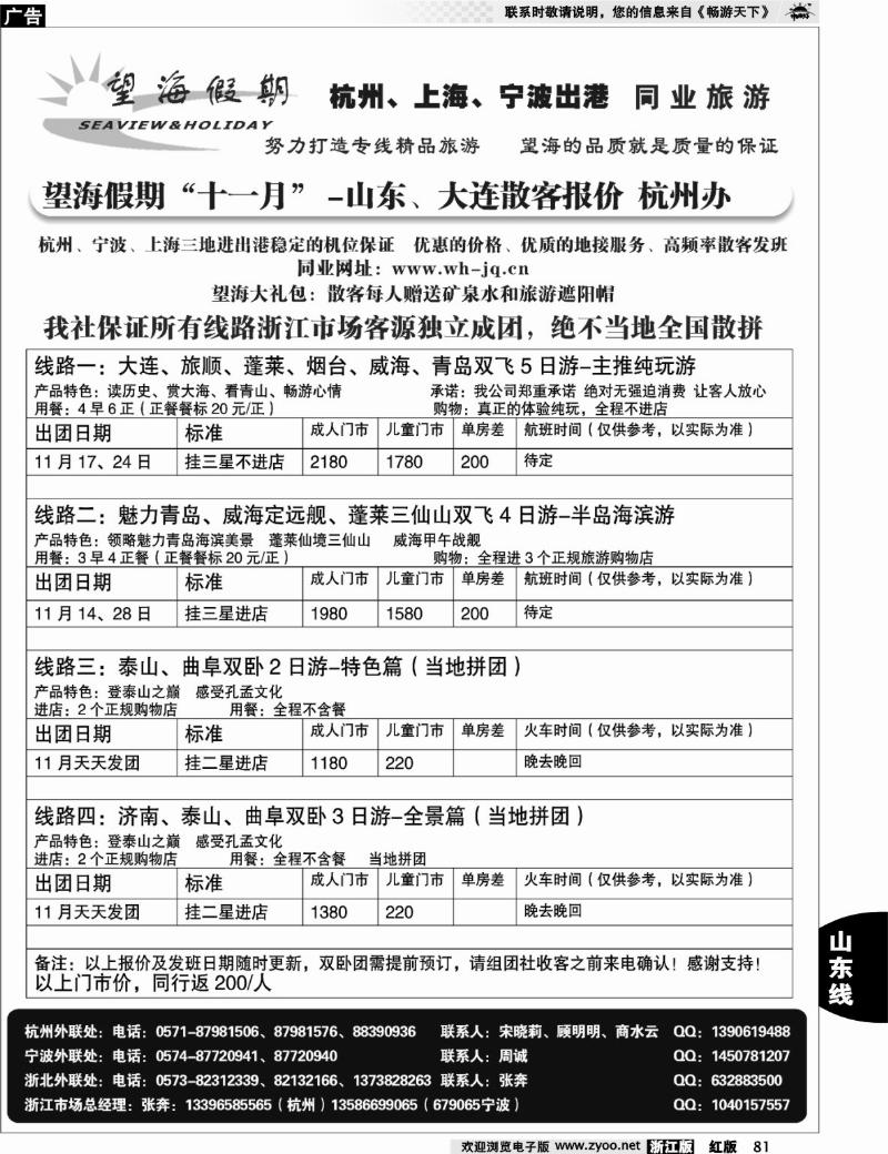 81  望海假期·青岛大连专线