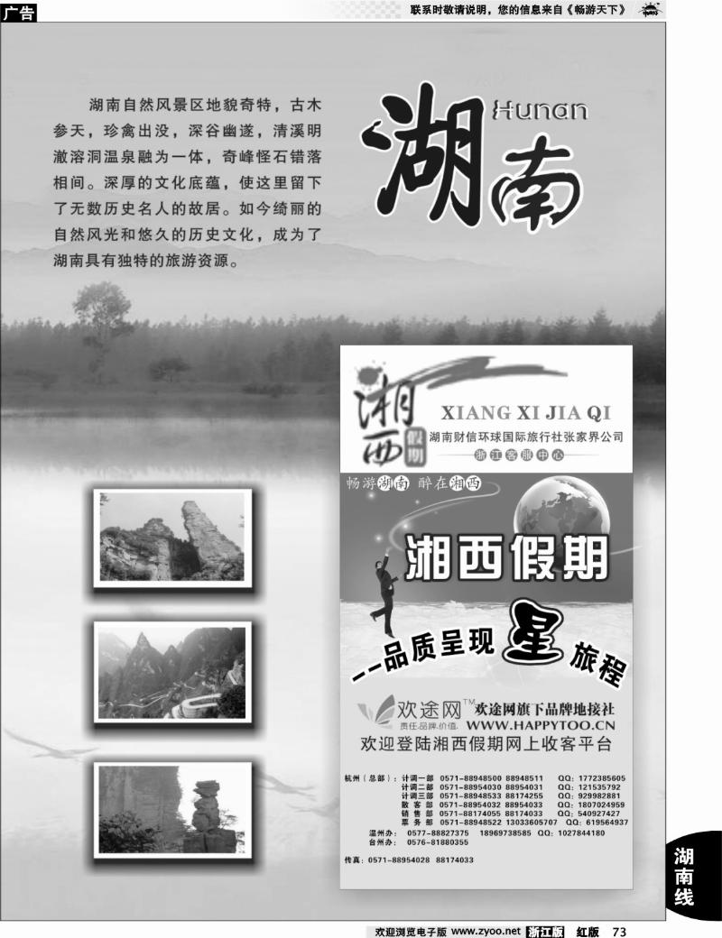 73  湖南专版   湘西假期