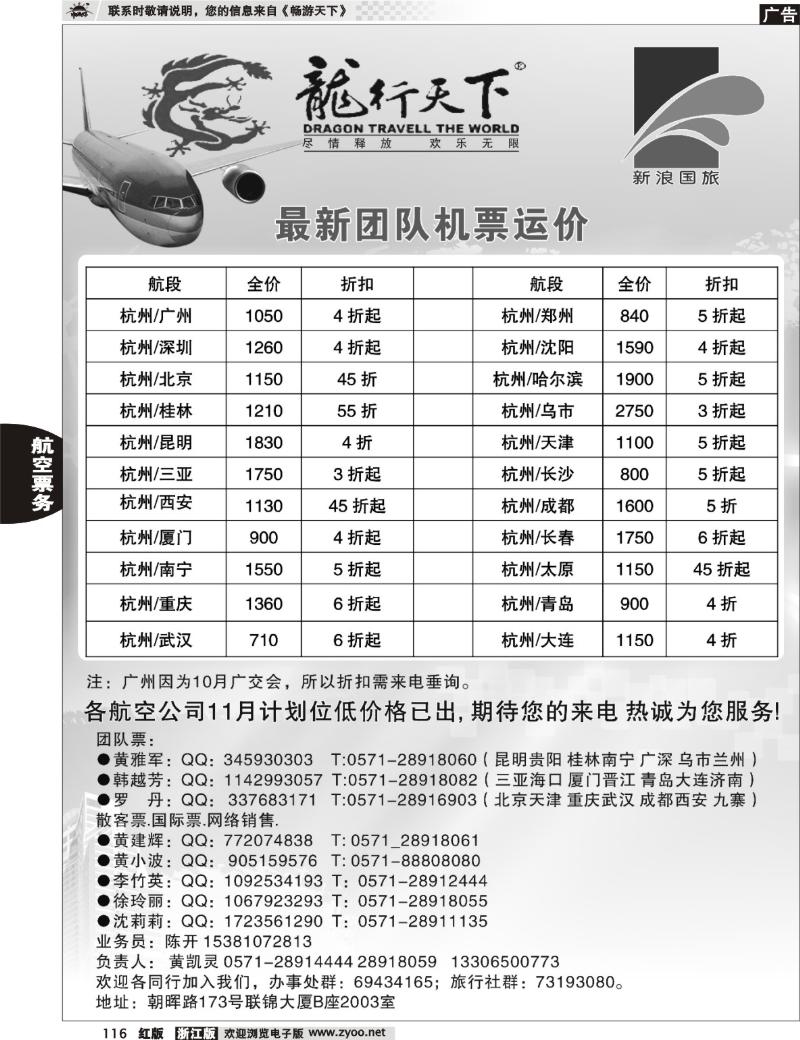 116  杭州龙行天下票务