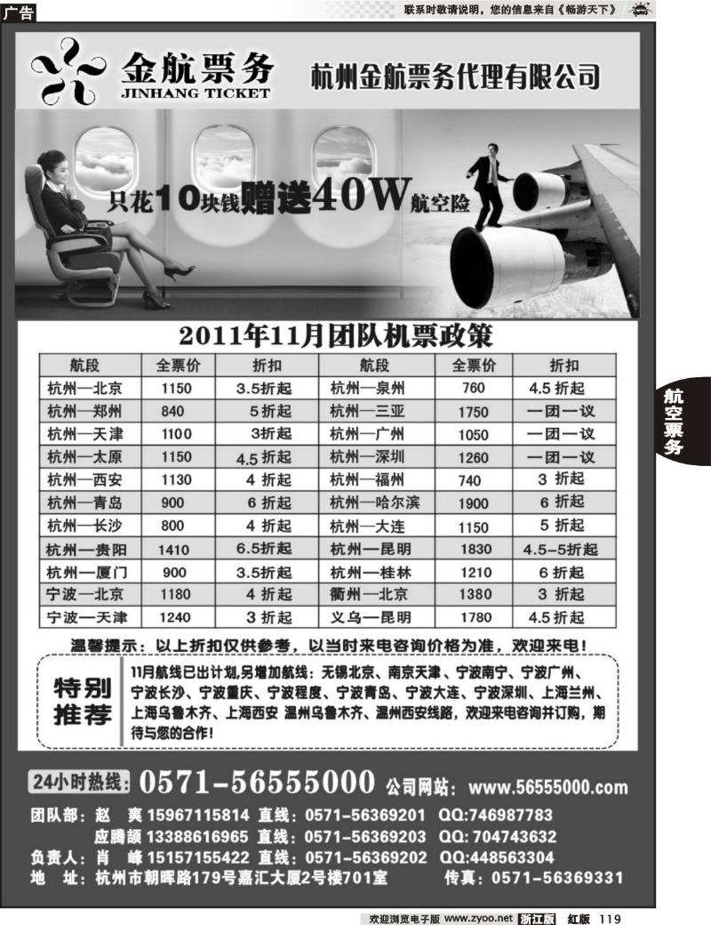 119  杭州金航票务代理有限公司