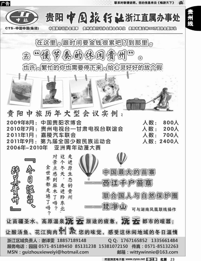 23  贵阳中国旅行社（谢维毅）