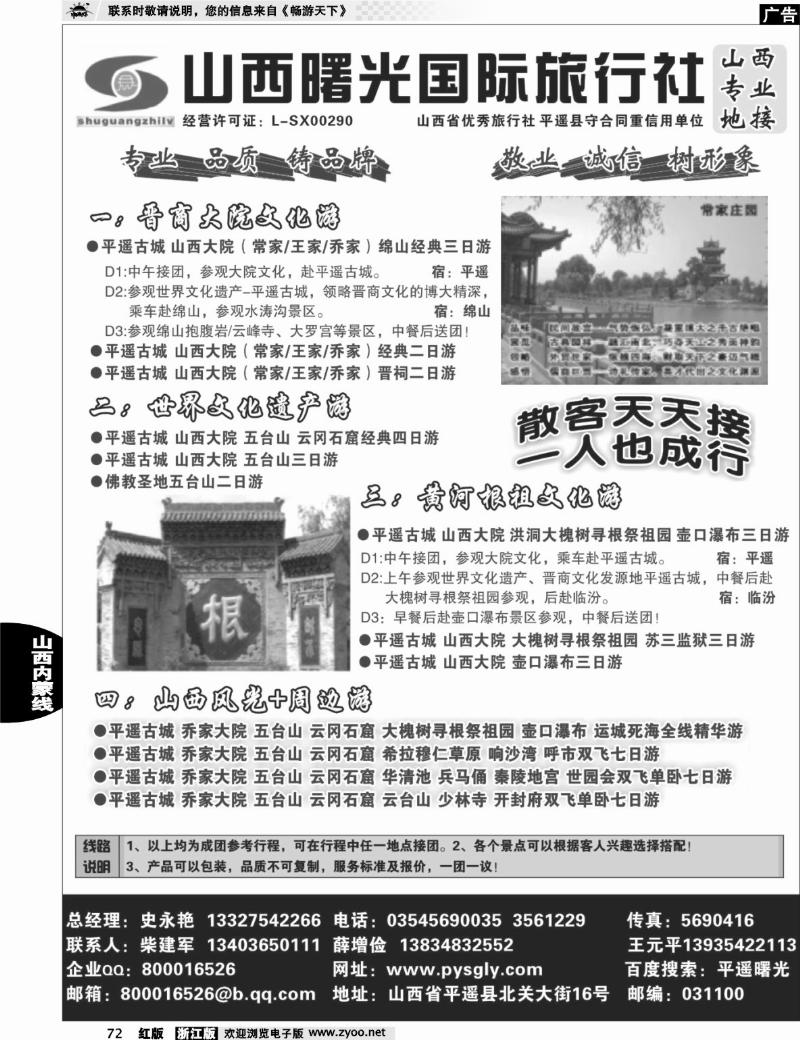 72  山西曙光国际旅行社