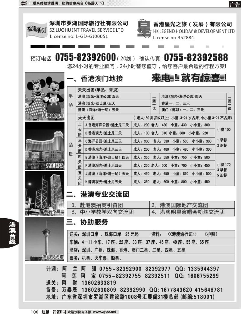 106  福满香江－香港澳门地接－星光之旅