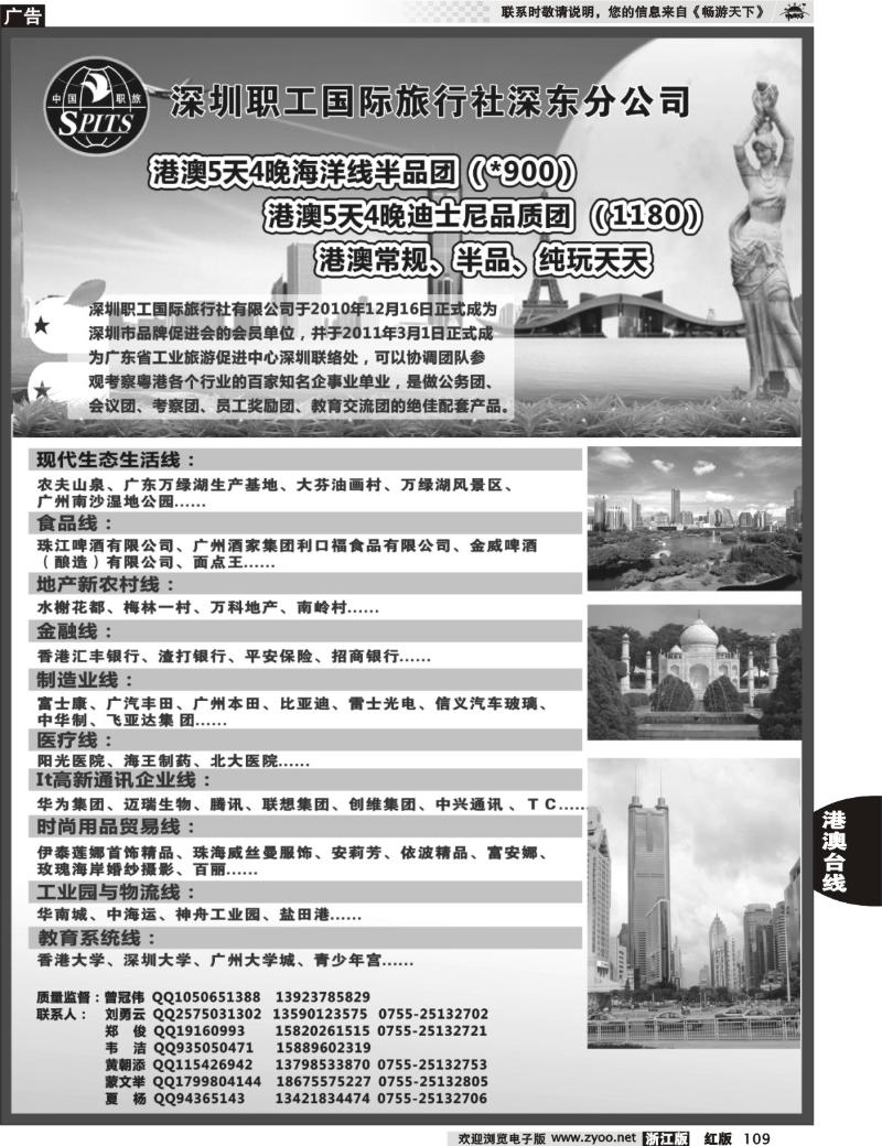 109  粤港澳地接-会议考察公务等