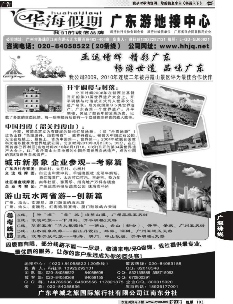 103  广东游地接中心－－华海假期2