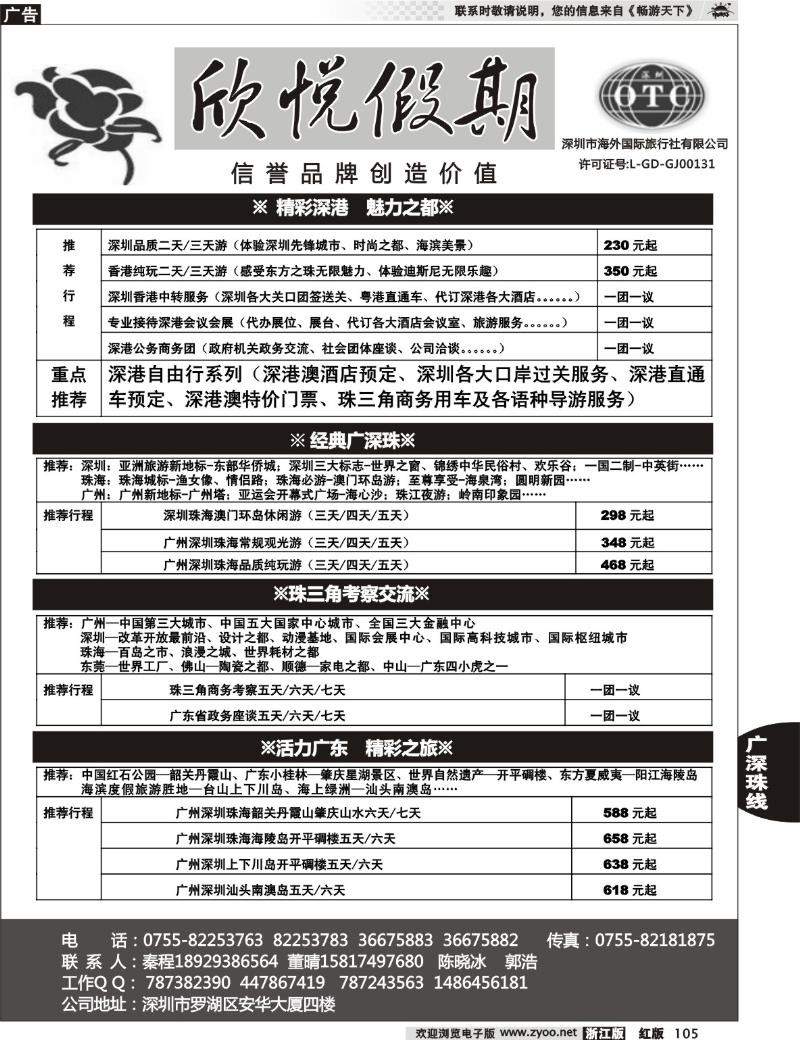 105  广深珠地接--深圳欣悦假