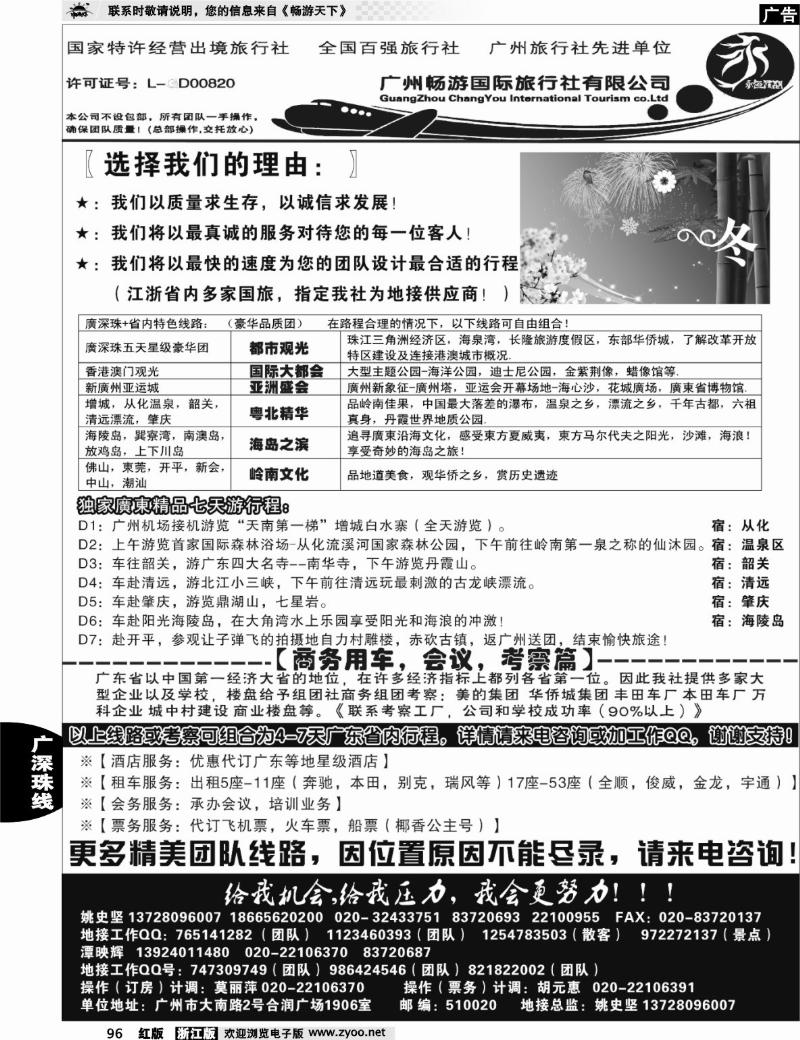 96  推荐：广东质量最靠谱的地接社-永恒假期