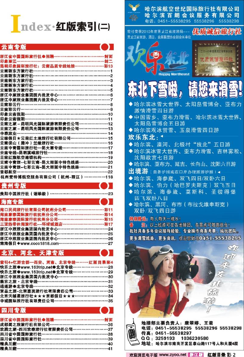 红版目录彩2 索引2+哈尔滨航空世纪国际旅行社