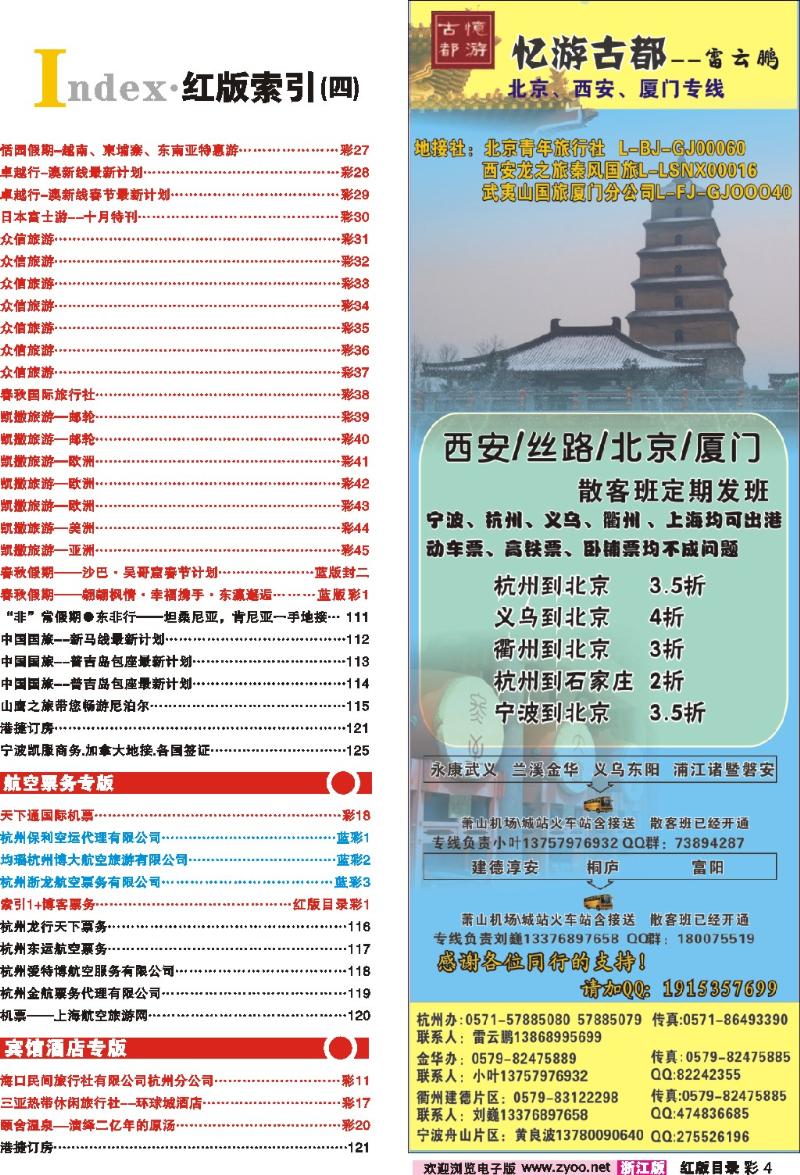 红版目录彩4 索引4+忆游古都—西安、河南、北京专线