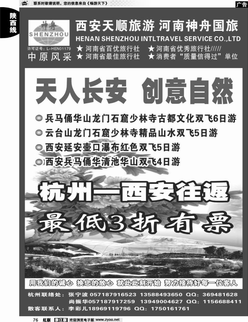 76  河南陕西专版 西安河南专线（杭办）——张宁波