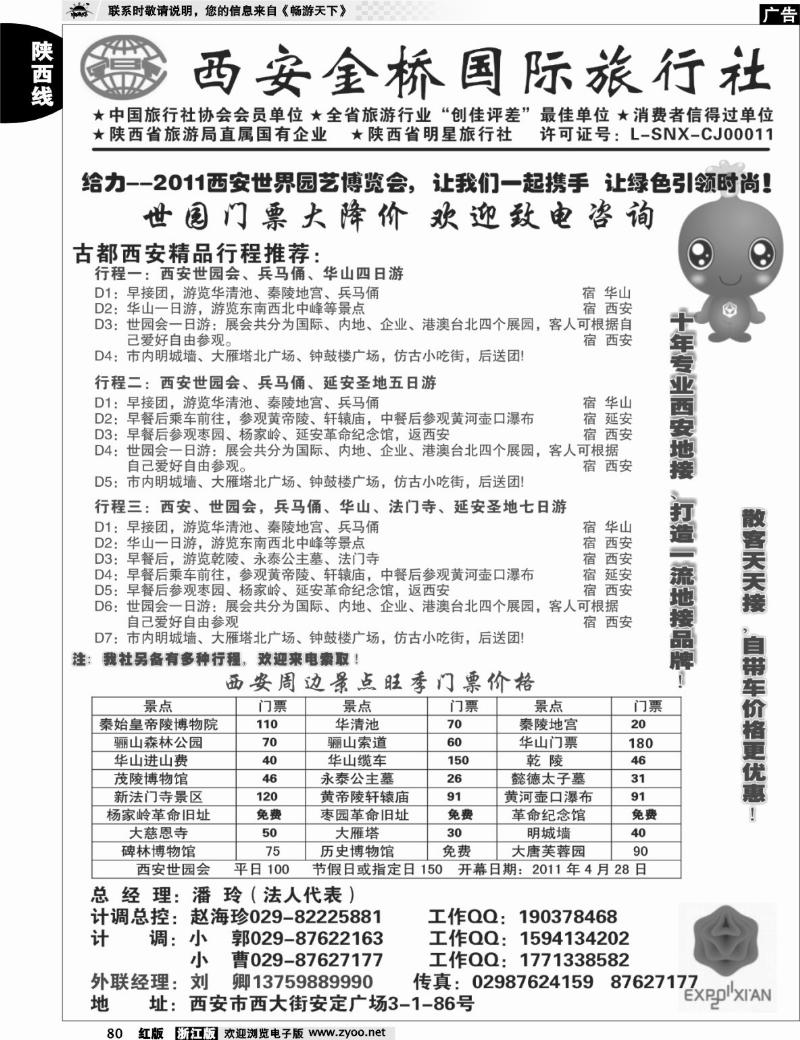 80  西安金桥国旅 品质假期