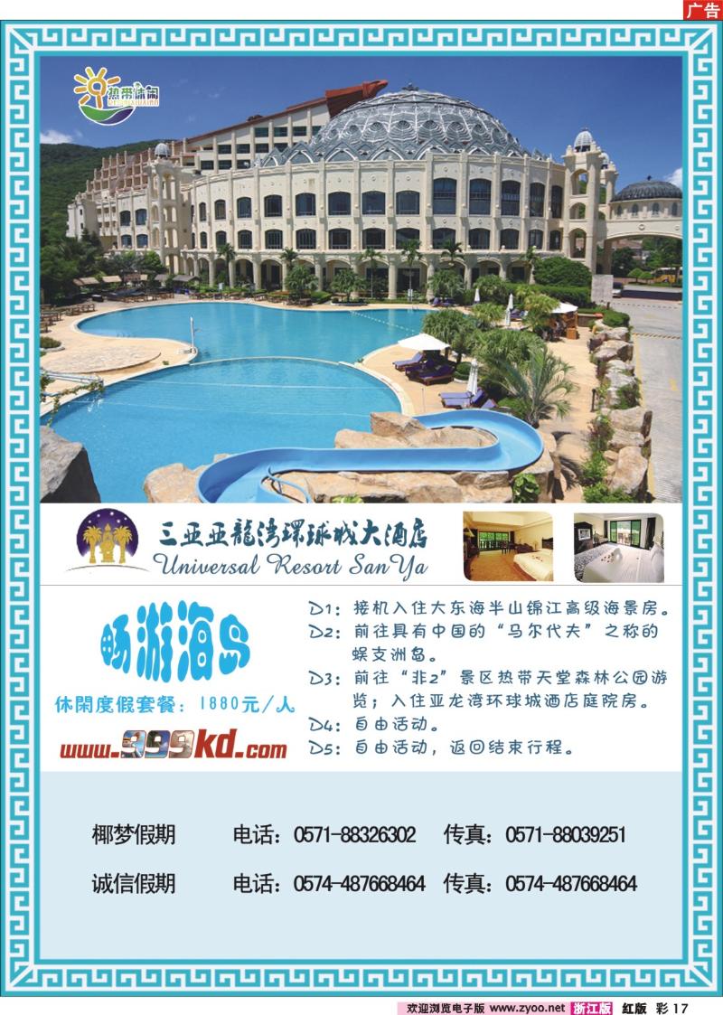 彩17 三亚热带休闲旅行社--环球城酒店