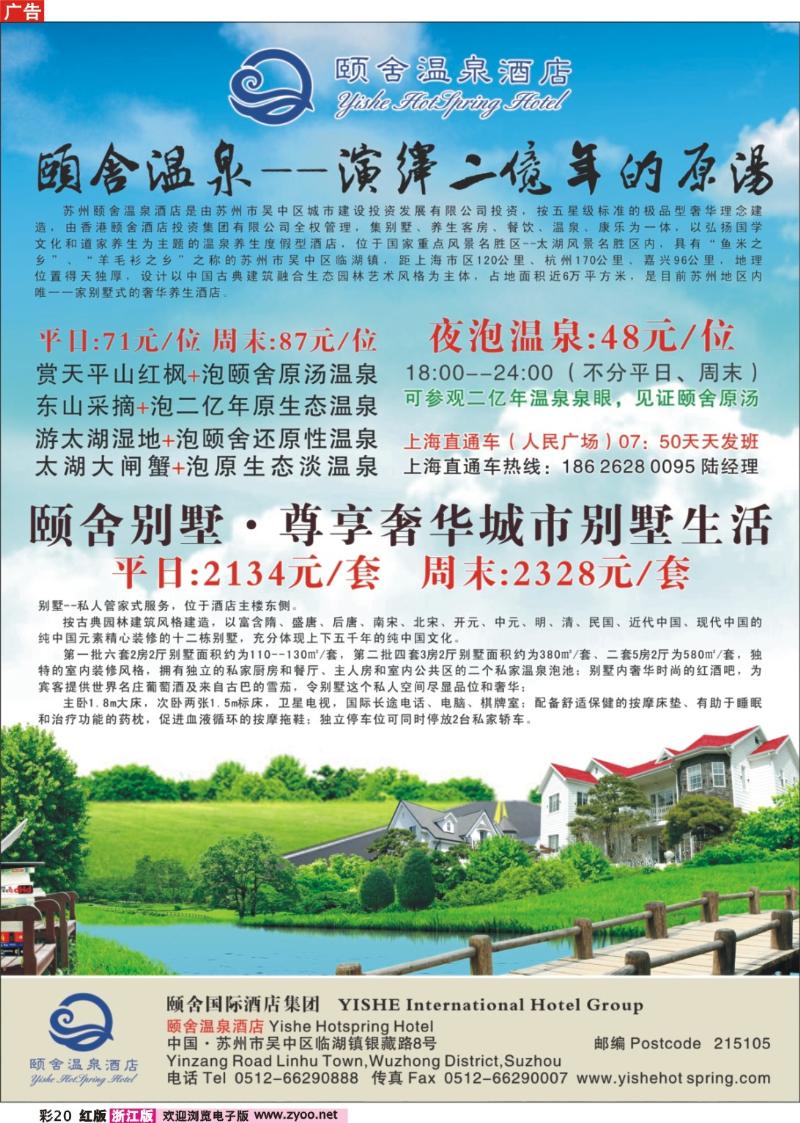 彩20 颐舍温泉--演绎二亿年的原汤