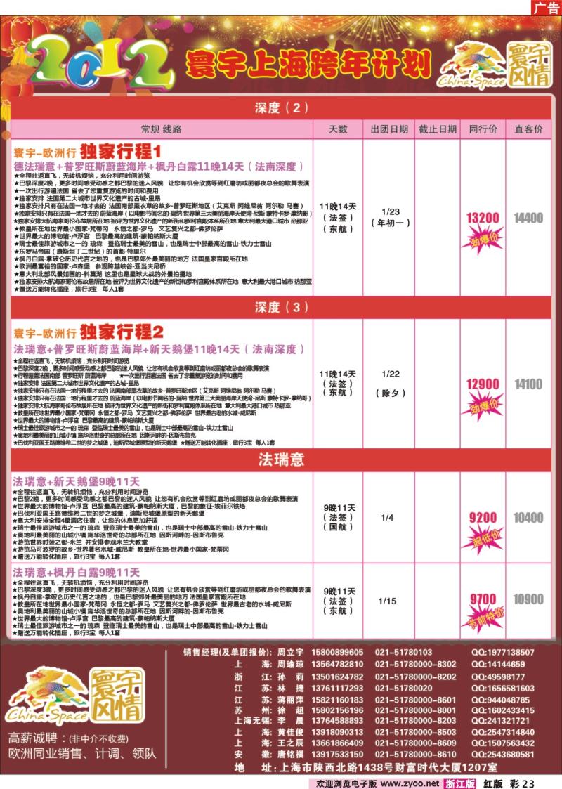 彩23 寰宇风情