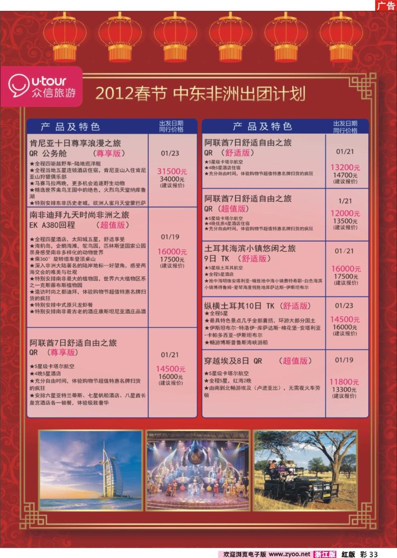彩33 众信旅游