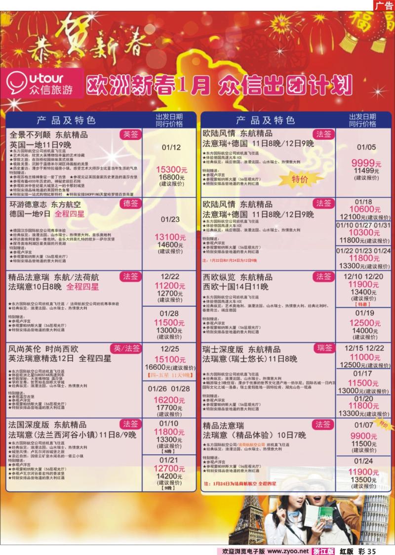 彩35 众信旅游