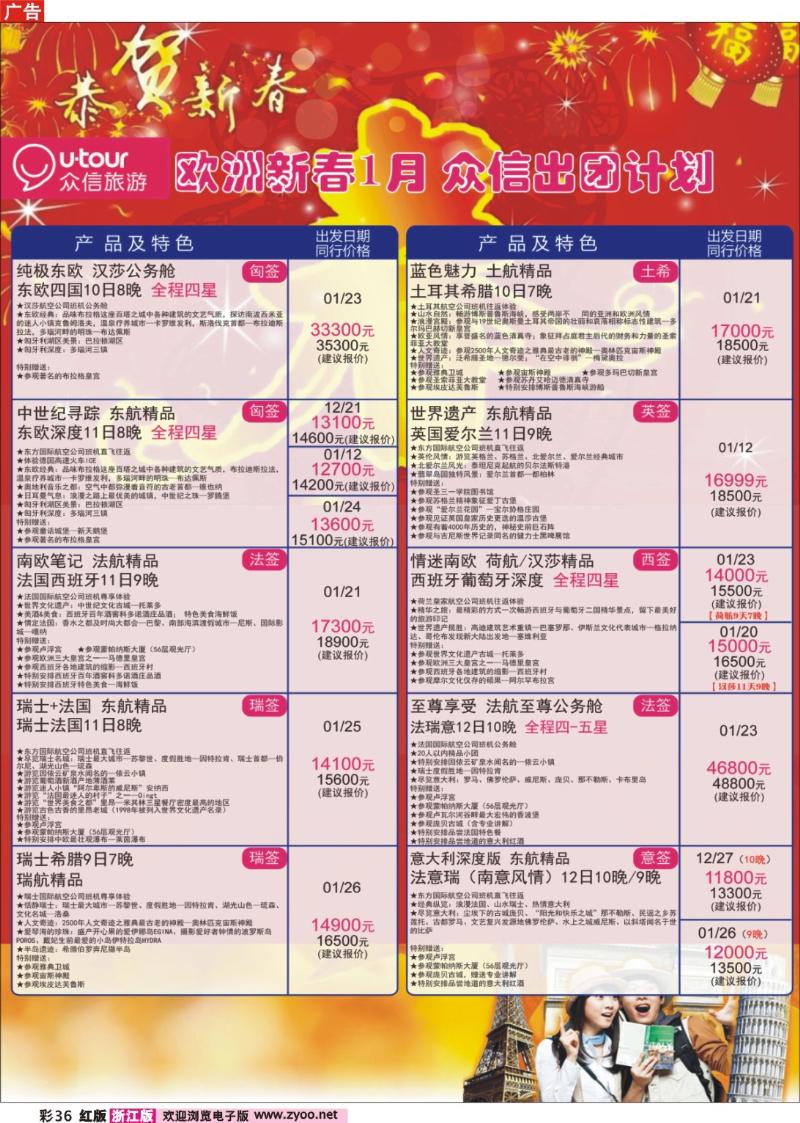 彩36 众信旅游