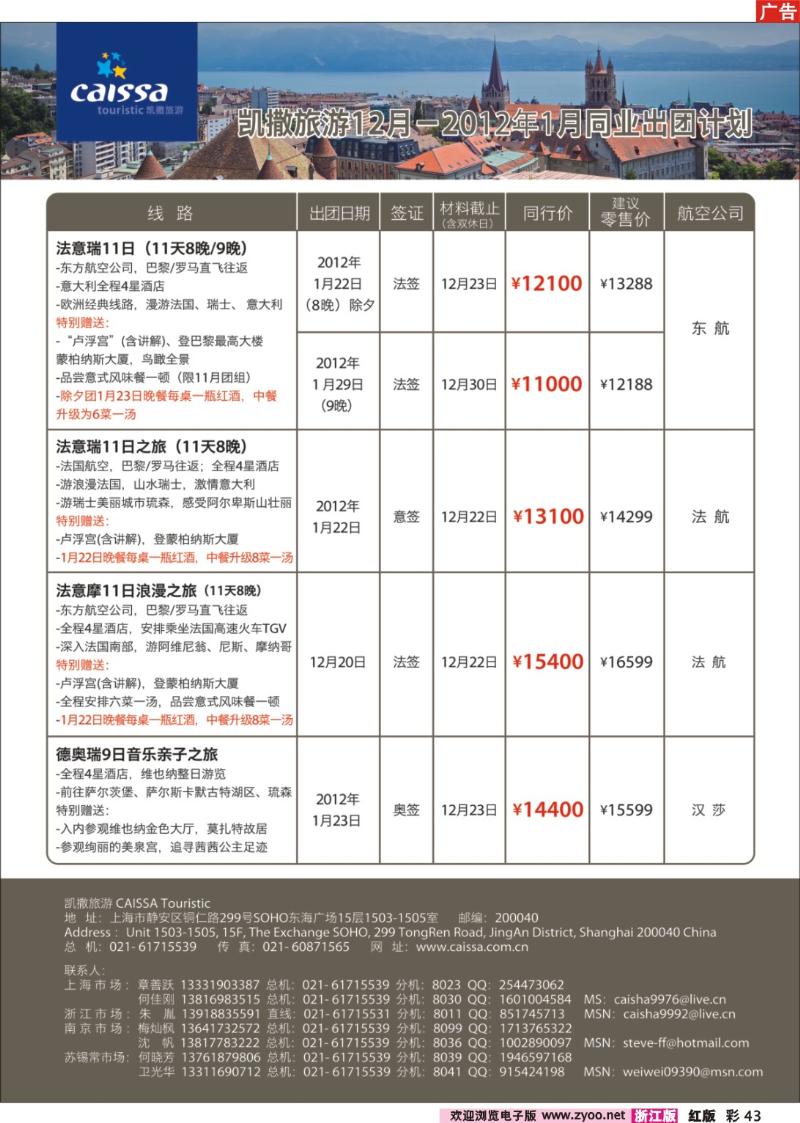 彩43 凯撒旅游—欧洲