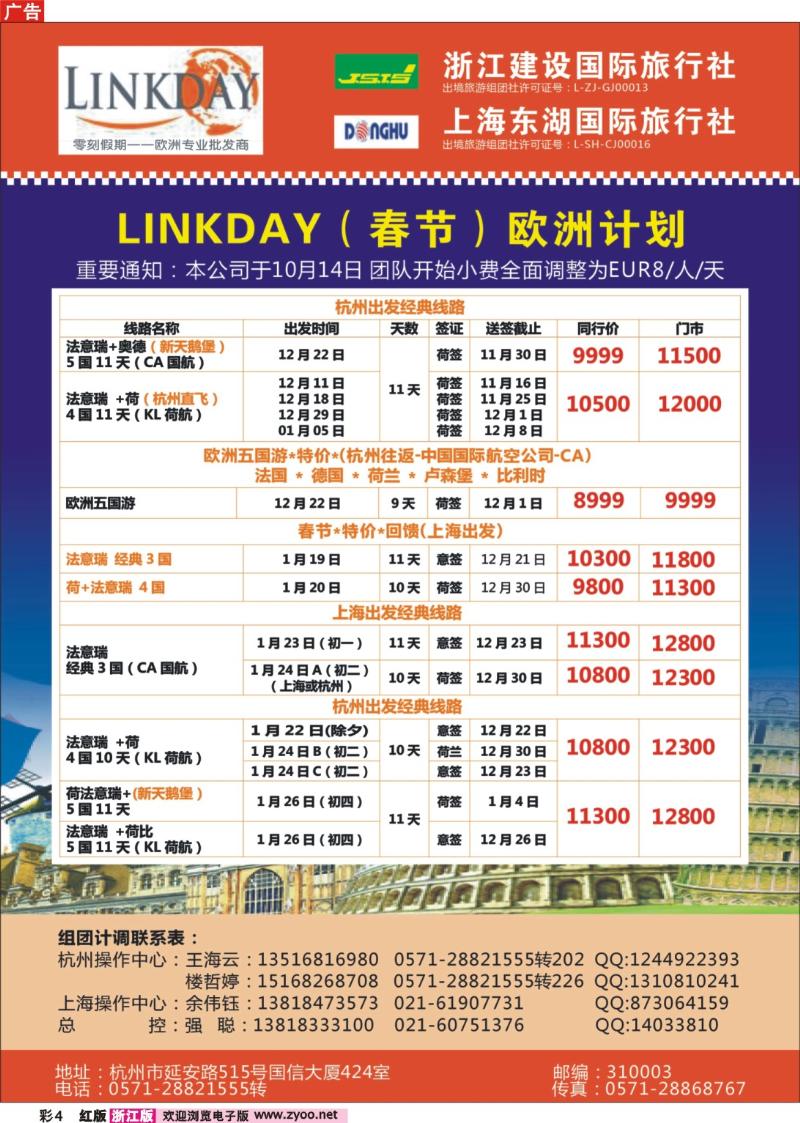 彩4浙江建设国际旅行社●欧洲计划