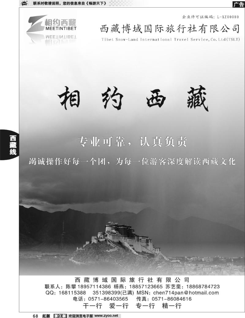 68  西藏博域国际旅行社有限公司-相约西藏