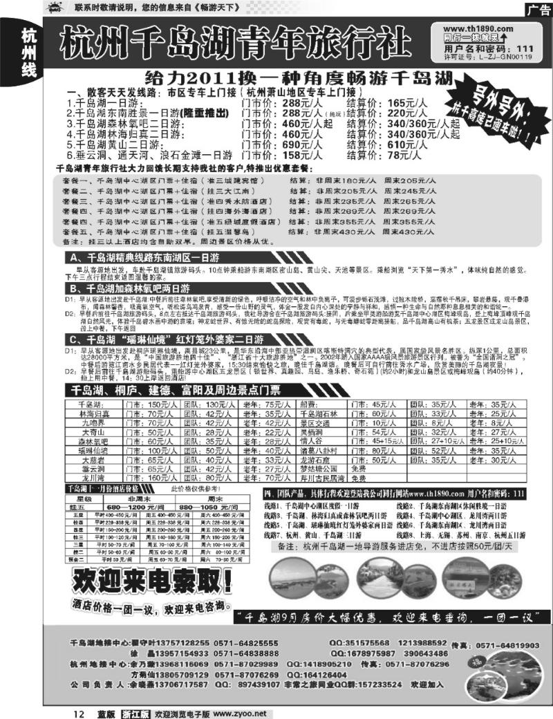 12 淳安千岛湖友好旅行社有限公司