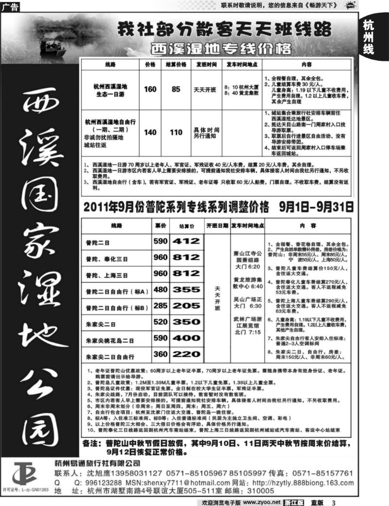 3 杭州易通旅行社有限公司