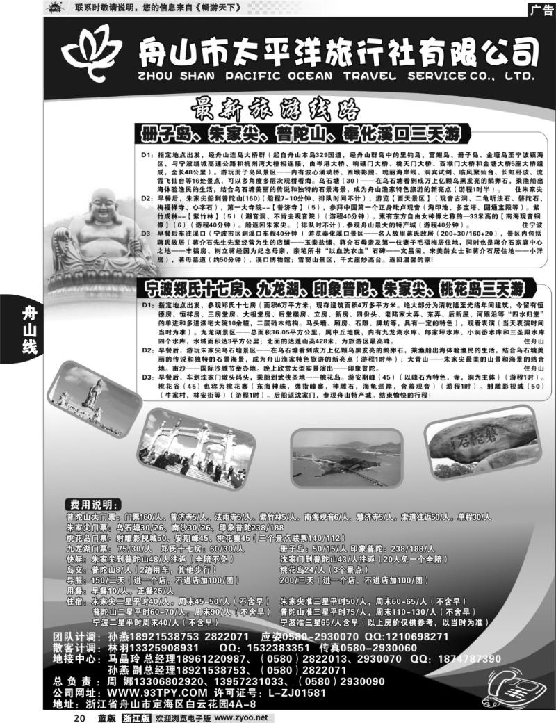 20 舟山太平洋旅行社