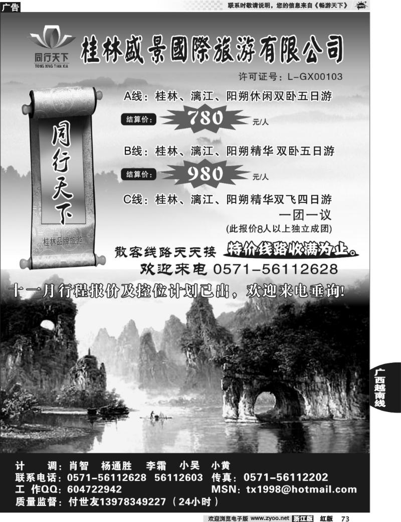 73  同行天下