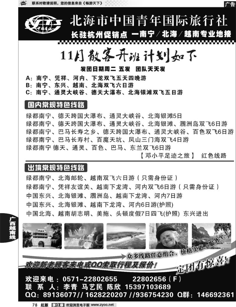78  北海市中国青年国际旅行社