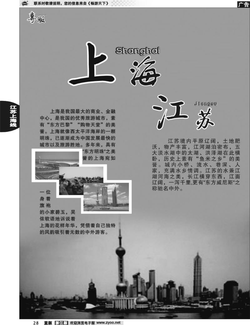 28 江苏、上海专版 
