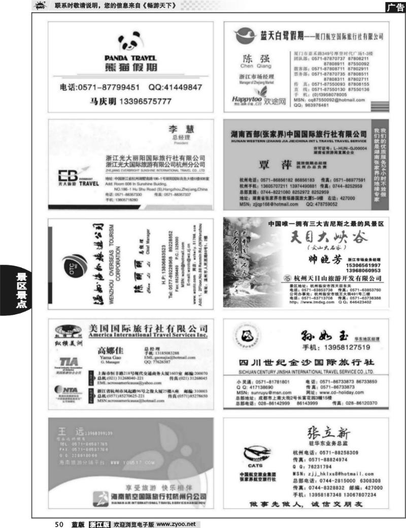 50 畅游天下品牌榜