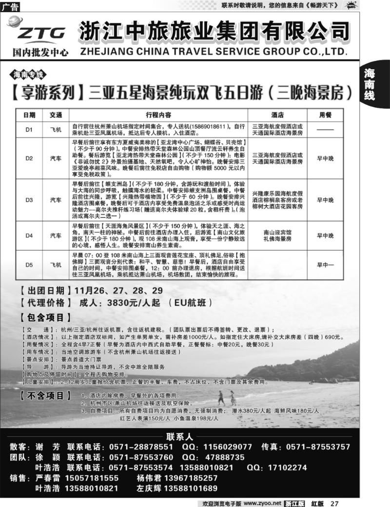 2 浙江中旅旅业集团国内批发中心7