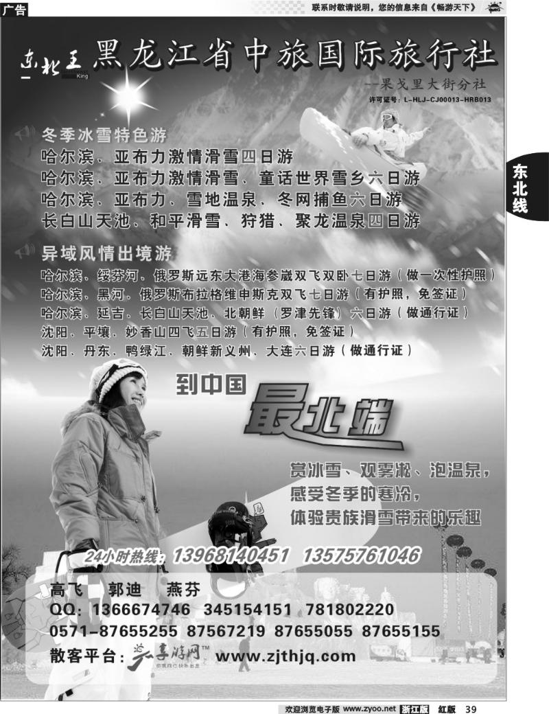 39 东北王●黑龙江省中旅国际旅行社
