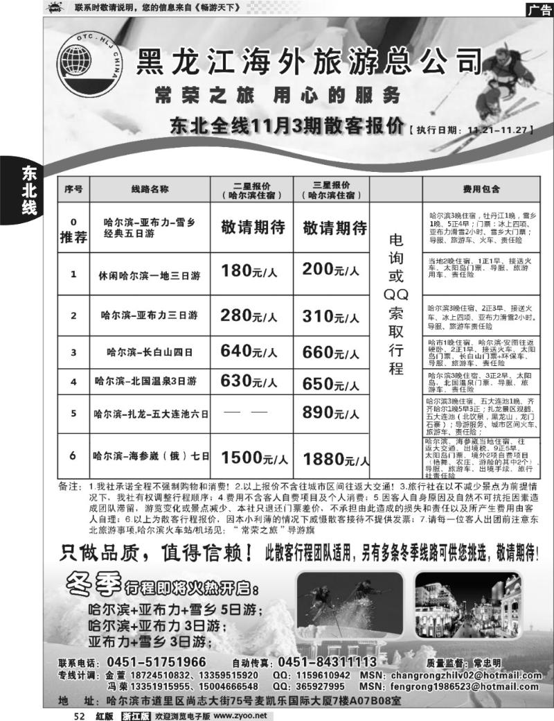 52 黑龙江海外旅游总公司-常荣之旅
